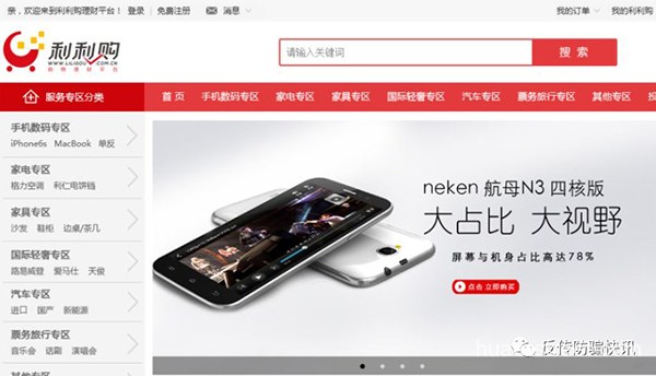互金专委会曝光8家返现平台 天华创客购、云集品涉嫌传销