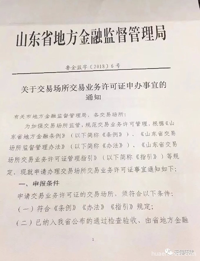 别以为有了白名单就万事大吉！山东通过验收平台还需办理交易业务许可证