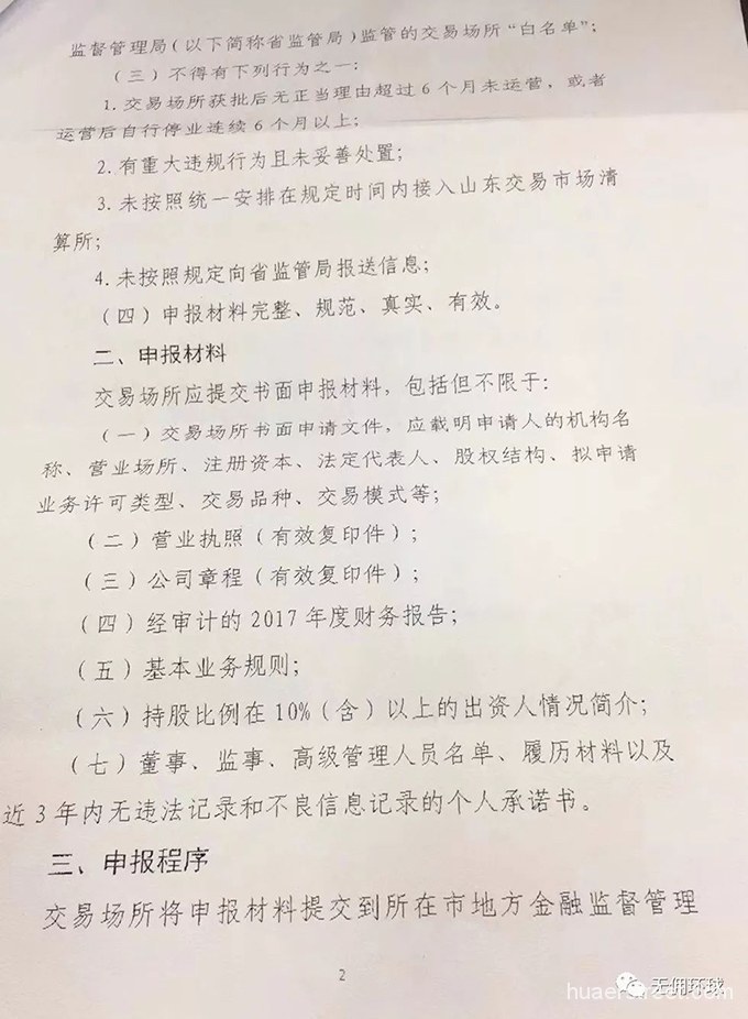 别以为有了白名单就万事大吉！山东通过验收平台还需办理交易业务许可证