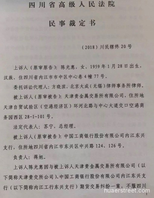 2018年现货维权案件审理三大变化：就地起诉开户银行亦可获支持