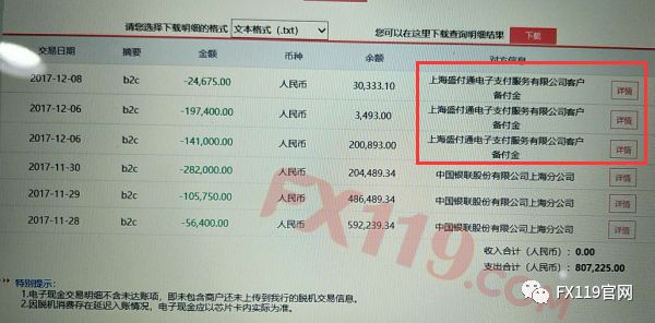 黑平台频出，易宝支付、开联通、商银信、爱农驿站、盛付通5家第三方支付机构被联名投诉