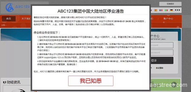 ABC123集团退出中国大陆 曾被新西兰监管局警告虚假宣称受FMA监管