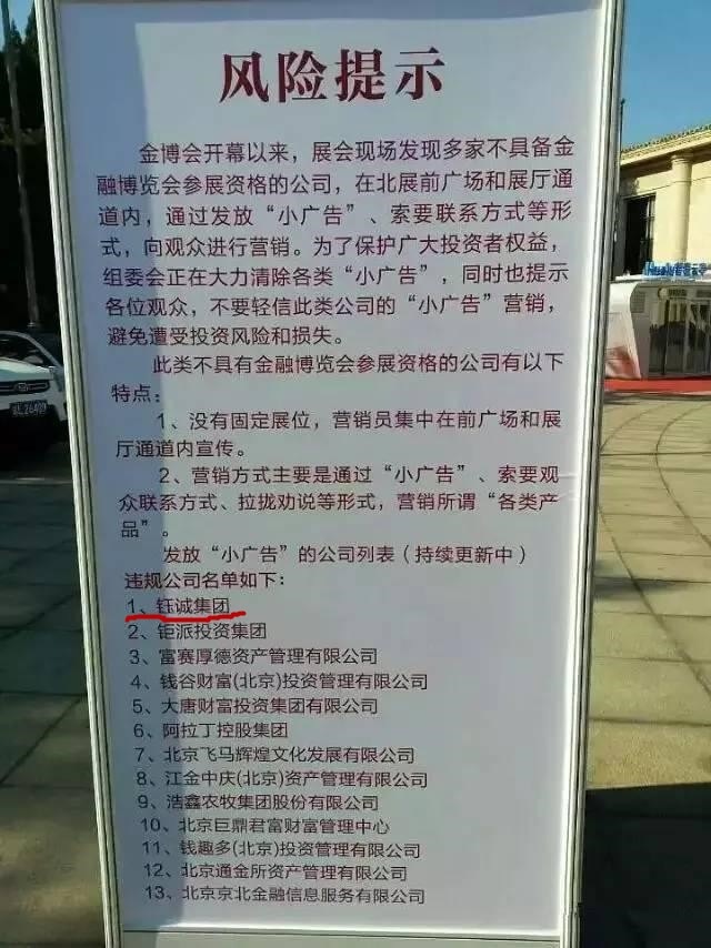 北京金博会禁入名单