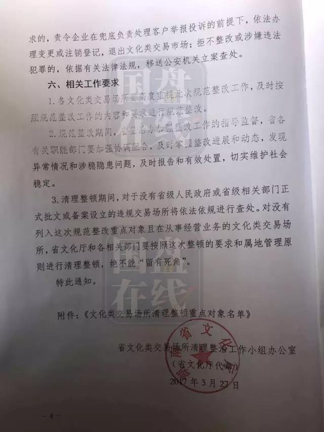 湖南省关于做好文化类交易场所规范整改工作的通知