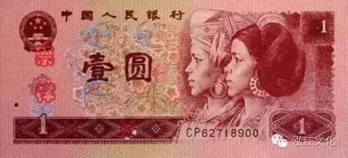 第四套人民币中的一元
