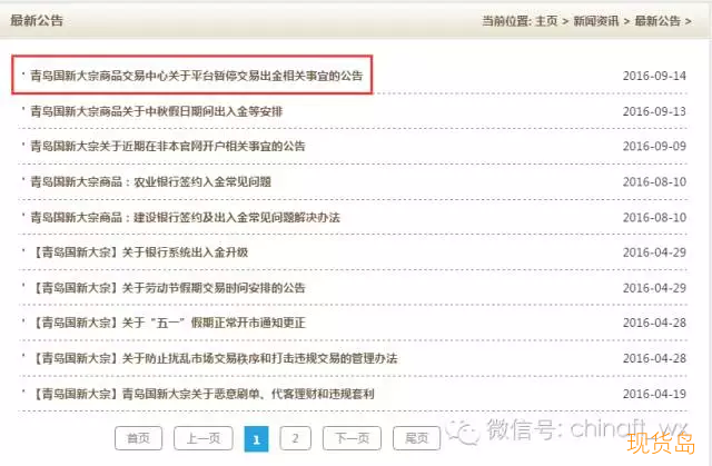 青岛国新大宗商品交易中心公告