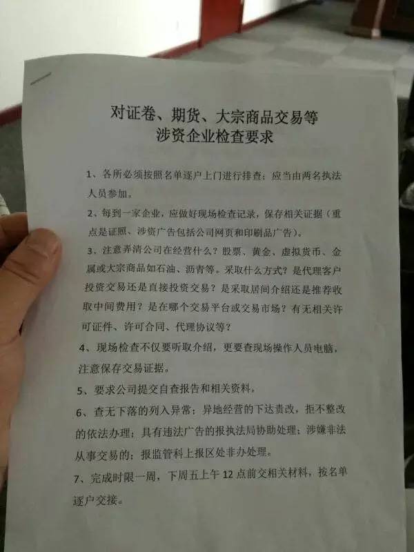 对证券、期货、大宗商品交易等涉资企业的检查要求