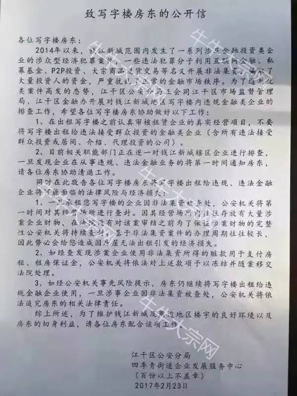 南京江干区公安局“致写字楼房东的一封公开信”