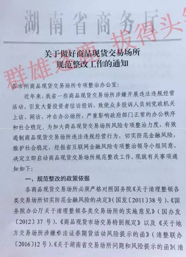 湖南省做好商品现货交易场所规范整改工作的通知