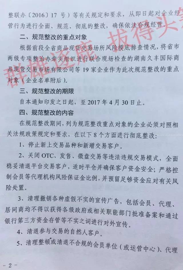 湖南省做好商品现货交易场所规范整改工作的通知