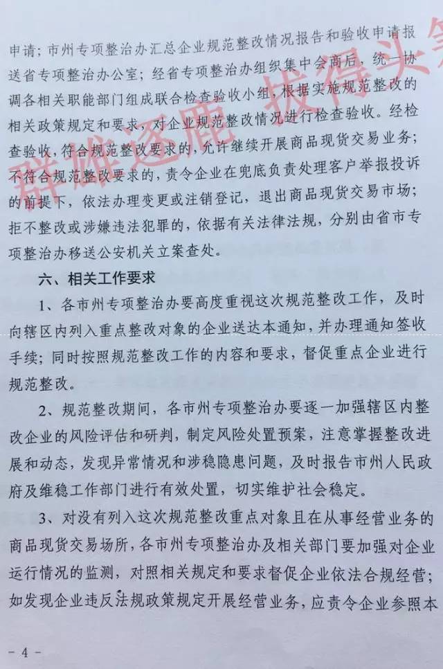 湖南省做好商品现货交易场所规范整改工作的通知