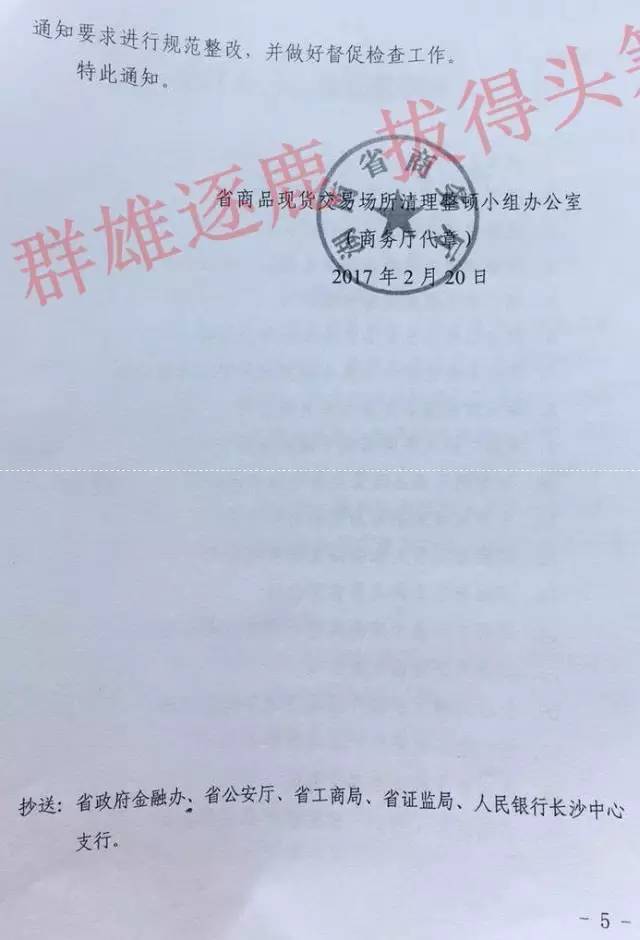 湖南省做好商品现货交易场所规范整改工作的通知