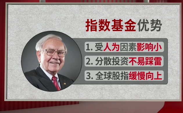 指数型基金