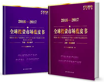 2016-2017全球投资市场蓝皮书