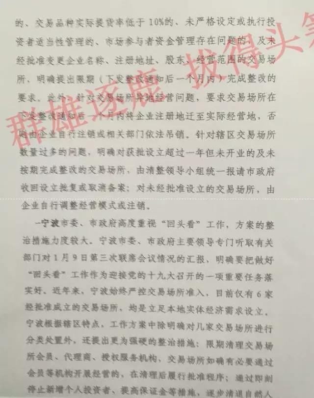 清理整顿各类交易场所部际联席会议工作简报