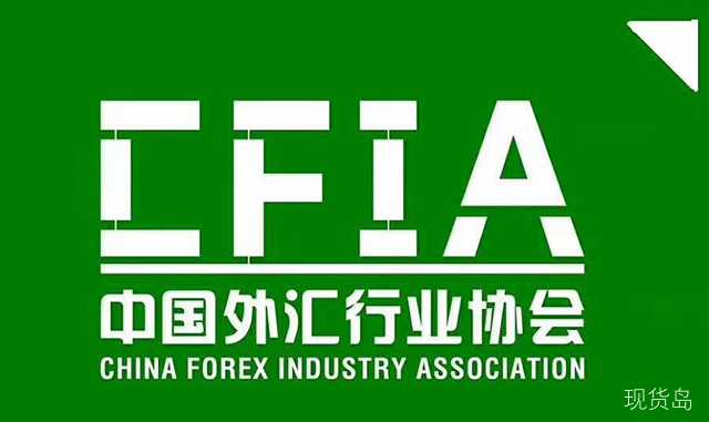 外汇行业协会CFI成立